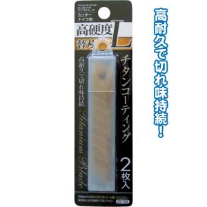【まとめ買い=注文単位12個】チタンコーティングカッターナイフ替刃(大)2枚入り アソート(色柄ある...