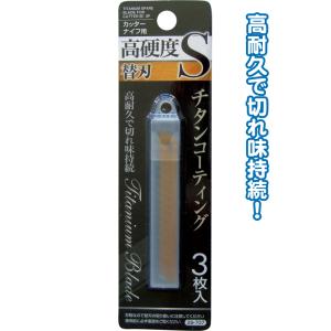 まとめ買い=注文単位12個】チタンコーティングカッターナイフ替刃(大)2