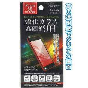 【まとめ買い=注文単位12個】iPhone SE(第2・3世代)用ガラス保護フィルム 4.7インチ ...