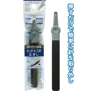 【まとめ買い=注文単位12個】簡単に針を外せる ホッチキス針リムーバー (針押さえ付) アソート(色...