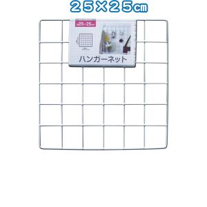 【まとめ買い=注文単位12個】ハンガーネット(25×25cm) アソート(色柄ある場合) 38-90...