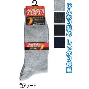 【まとめ買い=注文単位10個】紳士 綿混 遠赤外線 無地 リブソックス 靴下 メンズ 404-8-2...