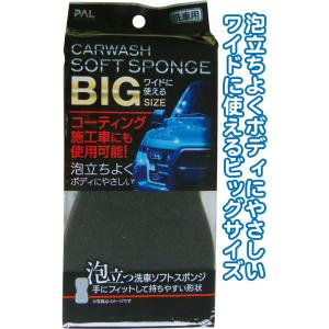 【まとめ買い=注文単位12個】コーティング車も使える 泡立つ 洗車 ソフト スポンジ BIG アソー...