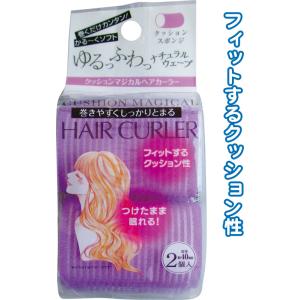 【まとめ買い=注文単位12個】ゆるっふわっクッションマジカルヘアカーラー 40mm・2個入 アソート...