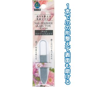 【まとめ買い=注文単位12個】長さを整える・表面ピカピカ 2WAY ガラス 爪ヤスリ アソート(色柄...