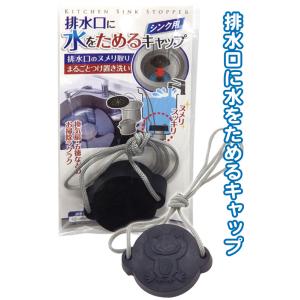 【まとめ買い=注文単位12個】排水口の水ためキャップ ヌメリ取り&amp;つけ置き洗い 43-281(se2...