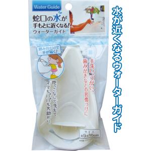 【まとめ買い=注文単位12個】蛇口の水が手元に近くなるウォーターガイド アソート(色柄ある場合) 3...