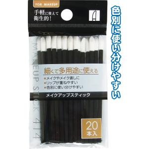 【まとめ買い=注文単位12個】細くて多用途メイクアップスティック20本入 アソート(色柄ある場合) ...