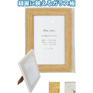 【まとめ買い=注文単位12個】写真が映えるガラス板付!ウッド調フォトフレームL アソート(色柄ある場...