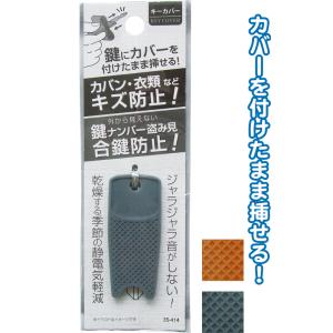 【まとめ買い=注文単位12個】カバン・衣類保護 鍵ナンバー盗み見防止キーカバー アソート(色柄ある場...