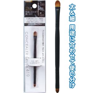 【まとめ買い=注文単位12個】2WAYコンシーラーブラシ 太・細ラウンドカット アソート(色柄ある場...