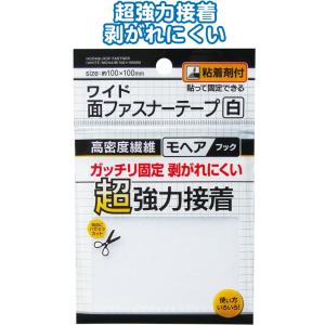 【まとめ買い=注文単位12個】超強力接着!面ファスナー 白 100×100mm 粘着付 アソート(色...
