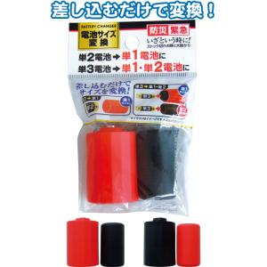 【まとめ買い=注文単位12個】電池サイズ変換アダプター アソート(色柄ある場合) 36-421(se...