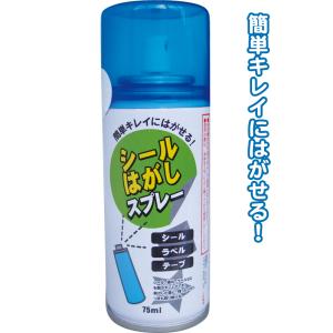 【まとめ買い=注文単位24個】シールはがしスプレー 75ml アソート(色柄ある場合) 43-301...