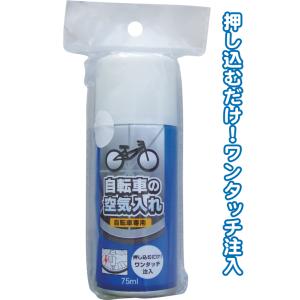 【まとめ買い=注文単位24個】自転車の空気入れ75ml 26インチタイヤ5本分英式 アソート(色柄あ...