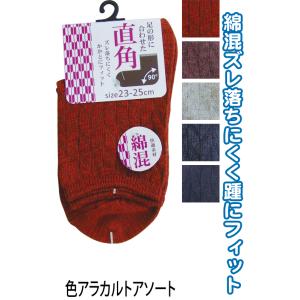 【まとめ買い=注文単位10個】婦人 綿混 かかと直角 矢絣柄 リンクスソックス 靴下 レディース 3...