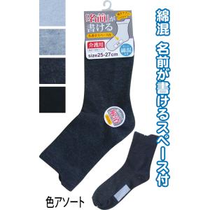 【まとめ買い=注文単位10個】紳士 綿混 名前が書ける 無地 ソックス 靴下 メンズ 42117 ア...