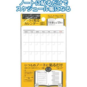 【まとめ買い=注文単位12個】ノートに貼るカレンダーシール月日記入タイプ 12枚入 アソート(色柄あ...
