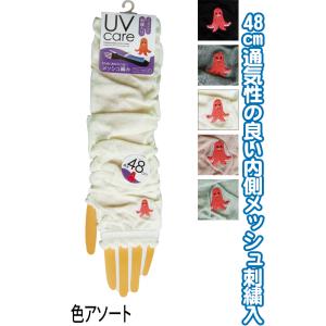 【まとめ買い=注文単位10個】 内側メッシュUVケアアームカバー 48cm 刺繍 タコ 89828 アソート (色柄ある場合) 48-371 (se2e818)の商品画像