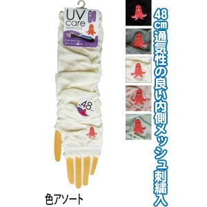 【まとめ買い=注文単位10個】内側メッシュUVケアアームカバー 48cm 刺繍 タコ 89828 アソート(色柄ある場合)48-371(se2e818)｜griptone