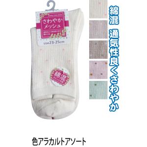 【まとめ買い=注文単位10個】婦人 綿混ドット柄メッシュソックス 30323 靴下 レディース アソ...