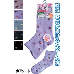 【まとめ買い=注文単位10個】婦人 綿混 名前が書ける 花柄 ソックス 靴下 レディース 30311...
