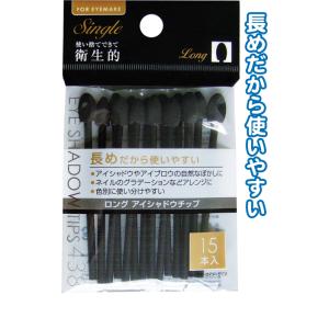 【まとめ買い=注文単位12個】長めで使いやすいロングアイシャドウチップ 15本入 アソート(色柄ある...
