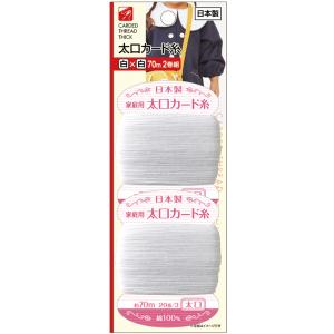 【まとめ買い=注文単位12個】太口カード糸(白×白 70m 2巻組)日本製 アソート(色柄ある場合)...