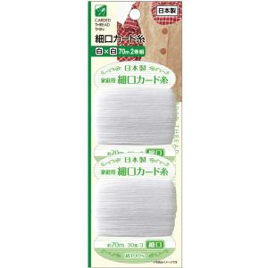 【まとめ買い=注文単位12個】細口カード糸(白×白 70m 2巻組)日本製 アソート(色柄ある場合)...