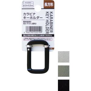 【まとめ買い=注文単位12個】カラビナキーホルダー長方形 アソート(色柄ある場合)22-219(se...