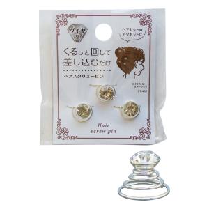 【まとめ買い=注文単位12個】ダイヤ型ヘアスクリューピン3個入 アソート(色柄ある場合)27-452...