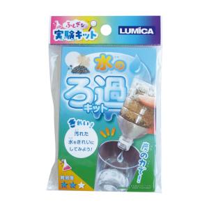 【まとめ買い=注文単位12個】ふしぎな実験ト水のろ過キット アソート(色柄ある場合)37-506(s...
