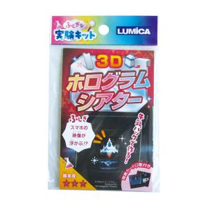 【まとめ買い=注文単位12個】ふしぎな実験キット3Dふしぎな実験キット3D アソート(色柄ある場合)...