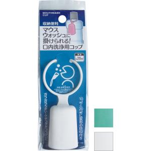 【まとめ買い=注文単位12個】マウスウォッシュに掛けられる 口内洗浄用コップ アソート(色柄ある場合...