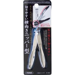 【まとめ買い=注文単位12個】切りやすい横向きニッパー型爪切り アソート(色柄ある場合)41-363...