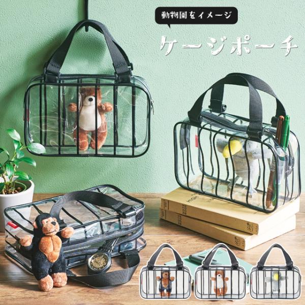 ポーチ 透明 ビニール かわいい 動物園モチーフ ぬいぐるみ付き ゴリラ クマ ハシビロコウ ケージ...