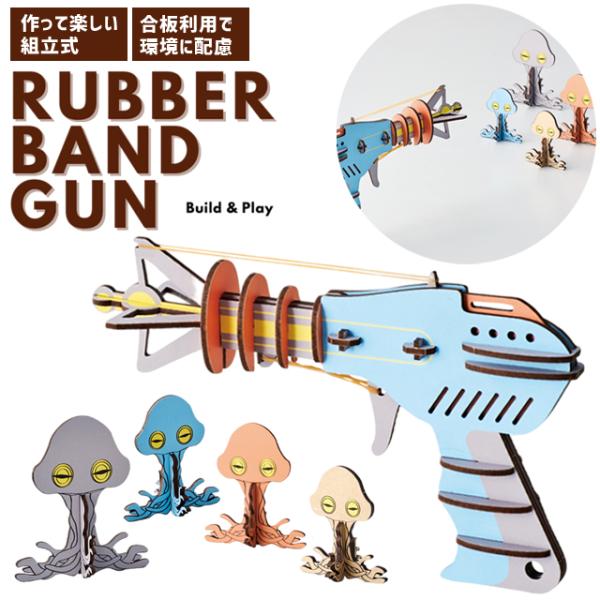 おもちゃ ゴム銃 的当てゲーム シューティング ゴム光線銃&amp;宇宙人 ウッドパズルゲームズ Build...