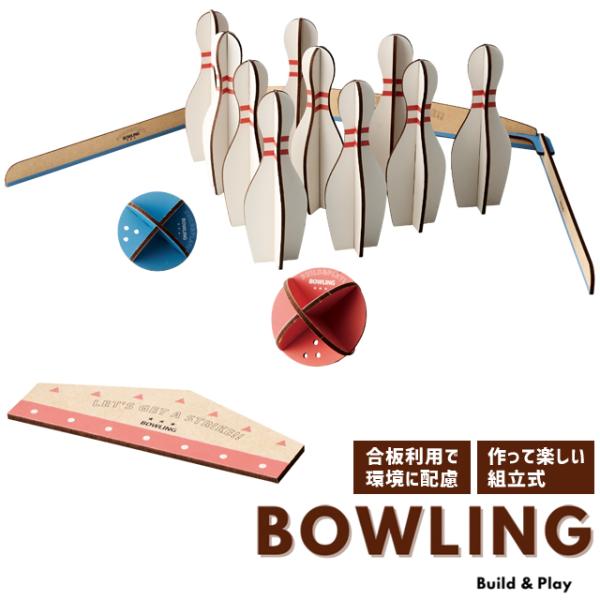 ミニ ボーリング 組立 木製 アナログゲーム ウッドパズルゲームズ おもちゃ スポーツゲーム Bui...