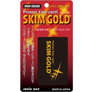 [送料299円〜]日本製 スキミング防止カード 予防対策スキムゴールド
