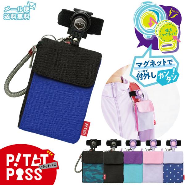 「レビュー記入でメール便送料無料」ソニック パスケース ピタットパス カードケース スパイラルキーチ...