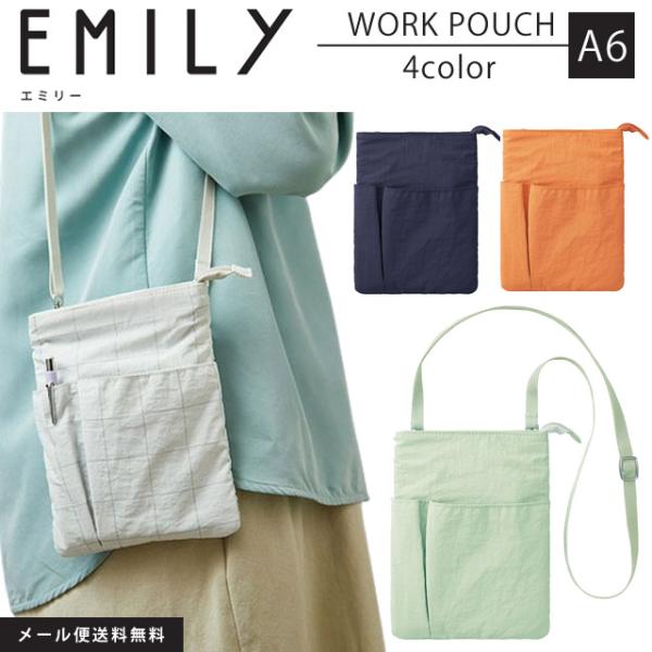 「レビュー記入でメール便送料無料」キングジム エミリー ワークポーチ A6 ショルダーポーチ 仕事用...