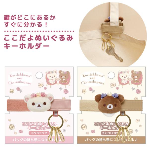 リラックマ ここだよぬいぐるみキーホルダー キャラクター キーリング 鞄 バッグアクセサリー バッグ...