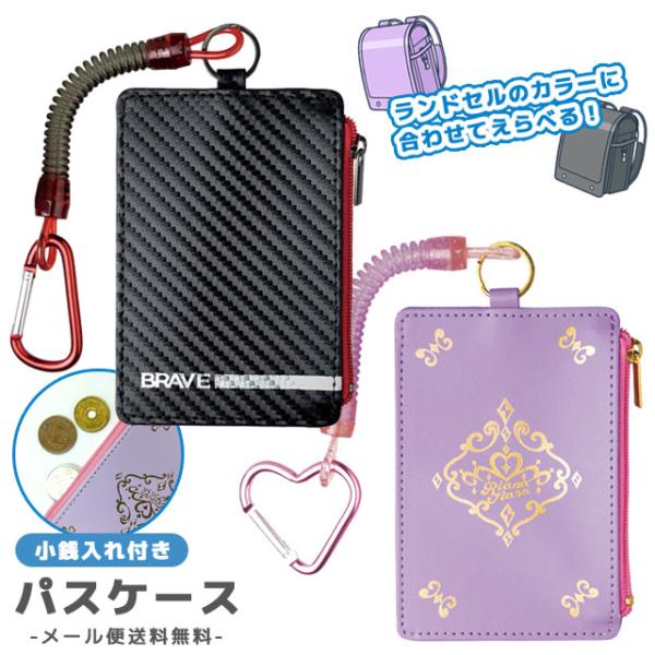 「レビュー記入でメール便送料無料」ソニック パスケース 子供 小学生 男の子 女の子 定期入れ 小銭...