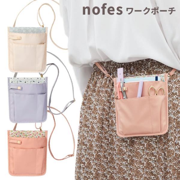 ノフェス ワークポーチ ウエストポーチ ショルダーポーチ 作業用 仕事用 レディース ナースポーチ ...