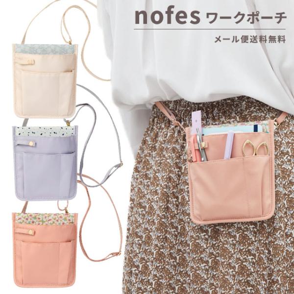 「レビュー記入でメール便送料無料」ノフェス ワークポーチ ウエストポーチ ショルダー 作業用 仕事用...