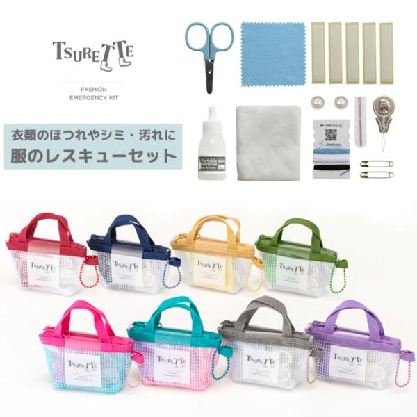 裁縫セット ツレッテ 服のレスキューセット 携帯用 ソーイングセット 裁縫道具 ミニ ポーチ 便利 ...