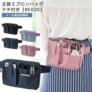 「レビュー記入でメール便送料無料」クツワ 文具エプロンバッグ マチ付き バッグ ウエストポーチ メンズ レディース ナースポーチ 仕事用 BE020-mail(si1a157)｜griptone