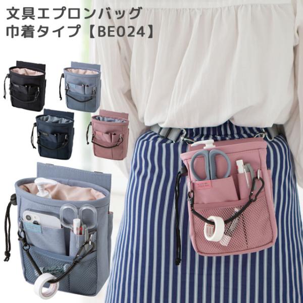 クツワ 文具エプロンバッグ 巾着 BE024 バッグ ウエストポーチ ベルトポーチ カラビナ メンズ...