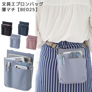 レビュー記入でメール便送料無料」クツワ 文具エプロンバッグ 薄マチ