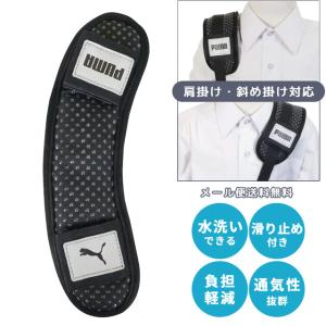 「レビュー記入でメール便送料無料」PUMA ショルダーパッド 水筒 バッグ ショルダーベルト カバー 子供 男の子 肩パッド 滑り止め 負担軽減 PM518-mail(si1a171)